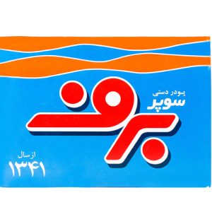 پودر شستشو دستی برف